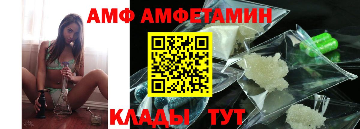 Amphetamine  АМФ Розовый  Вход с VPN  Лесосибирск 