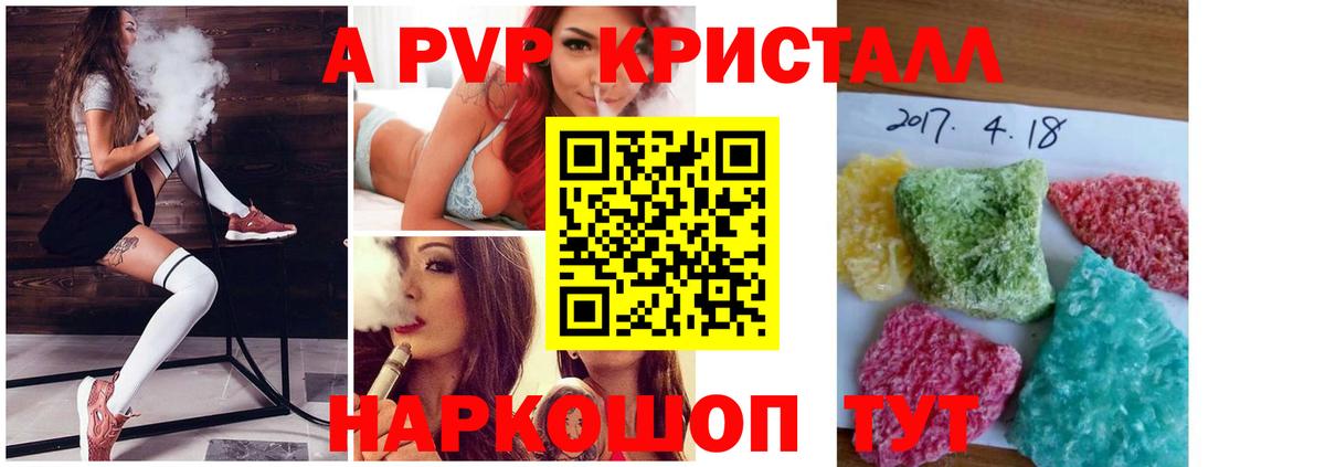 A-PVP VHQ Лесосибирск