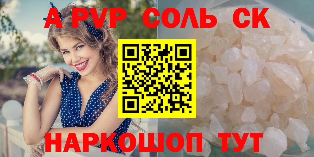 Alfa_PVP крисы CK  Вход с VPN  Лесосибирск  Альфа ПВП Соль  Alpha PVP мука 