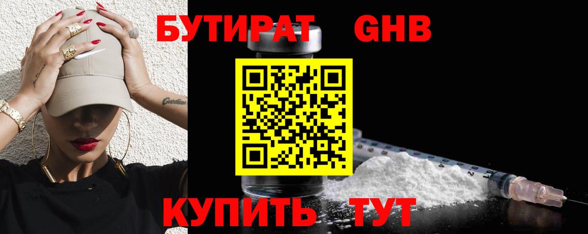 Лесосибирск  Бутират бутандиол  Вход с VPN 