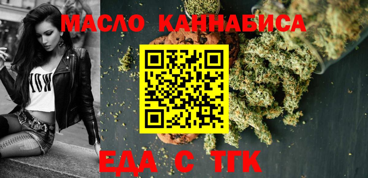 Лесосибирск  Cannafood марихуана  Вход с VPN 