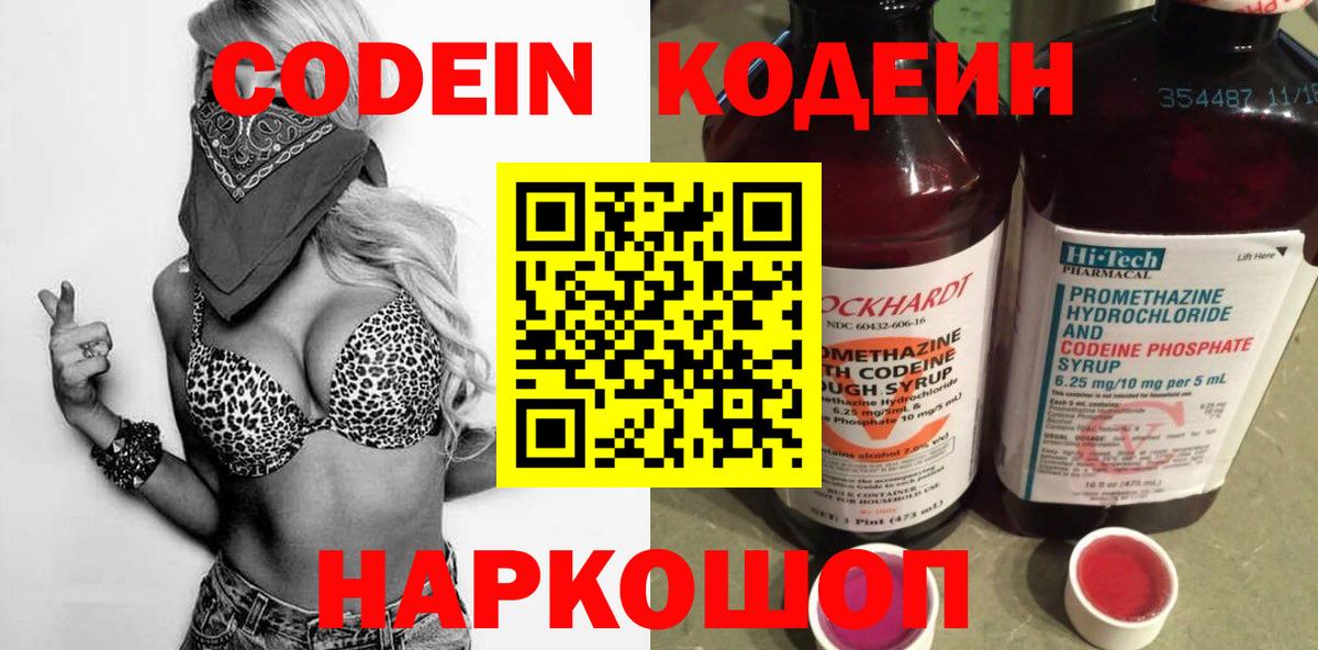 Лесосибирск  Кодеиновый сироп Lean напиток Lean (лин)  Вход с VPN  Кодеин напиток Lean (лин) 