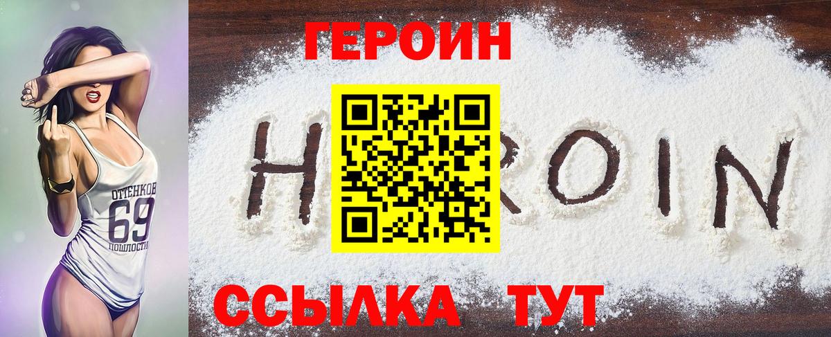 Героин герыч Лесосибирск