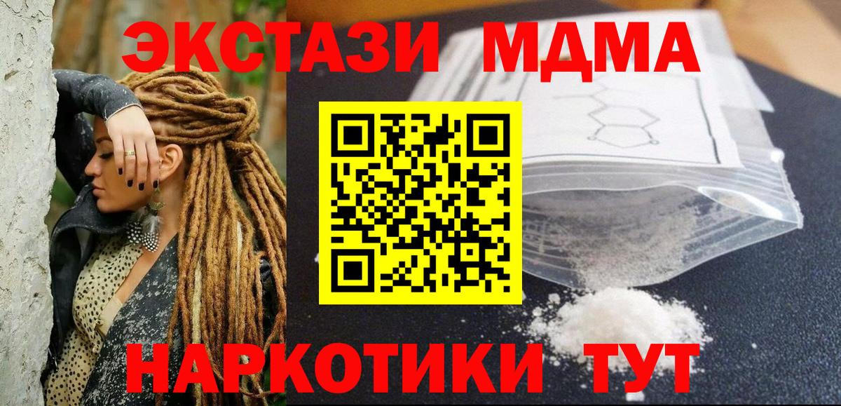 МДМА кристаллы  МДМА молли  Вход с VPN  Лесосибирск 