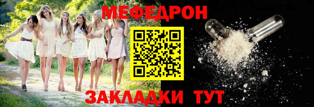 Меф мяу мяу  Лесосибирск
